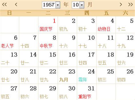 1957年農曆